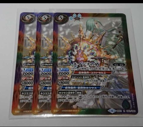 エイジスの盾 3枚セット 3枚