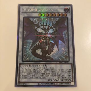 Chaos Ruler, the Chaotic Magical Dragon holographic rare