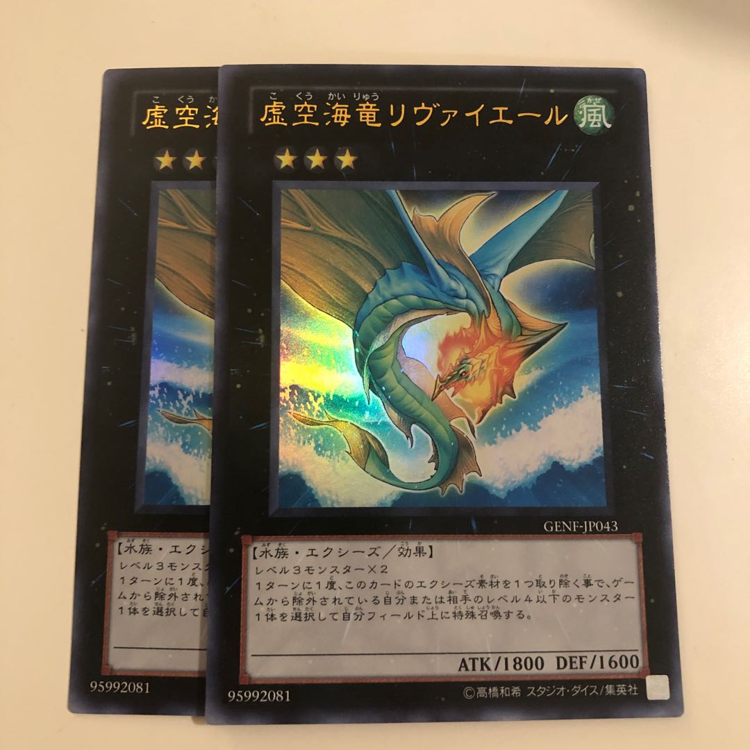 Leviair the Sea Dragon Ultra Rare 2 copies