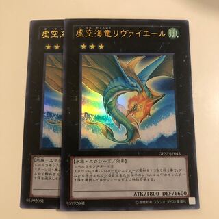 Leviair the Sea Dragon Ultra Rare 2 copies