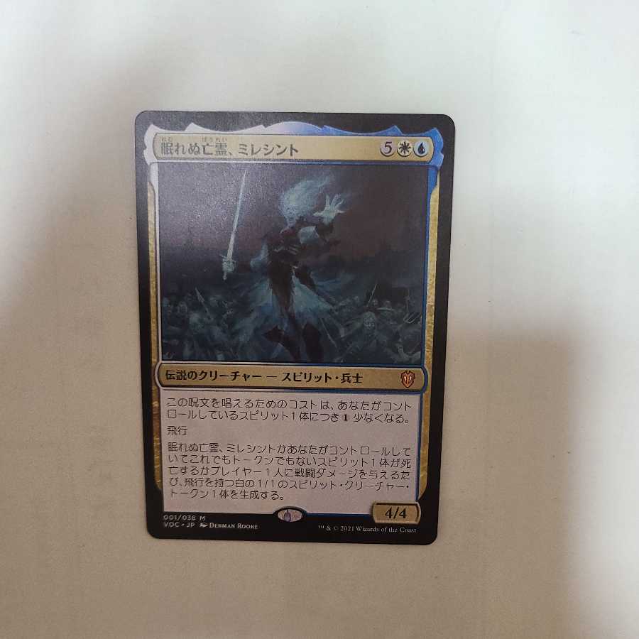 Millicent, Restless Revenant Mythic Rare