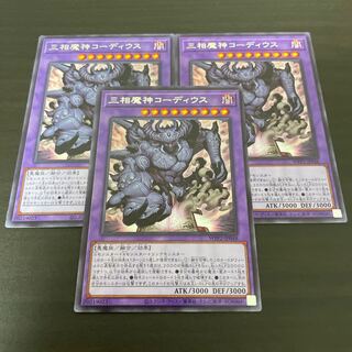 Coordius the Triphasic Dealmon Rare