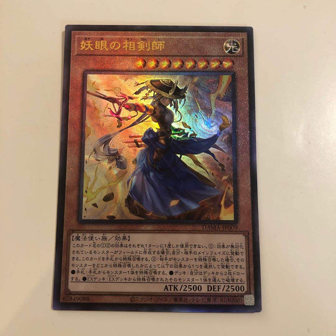 The Iris Swordsoul Ultimate Rare Relief