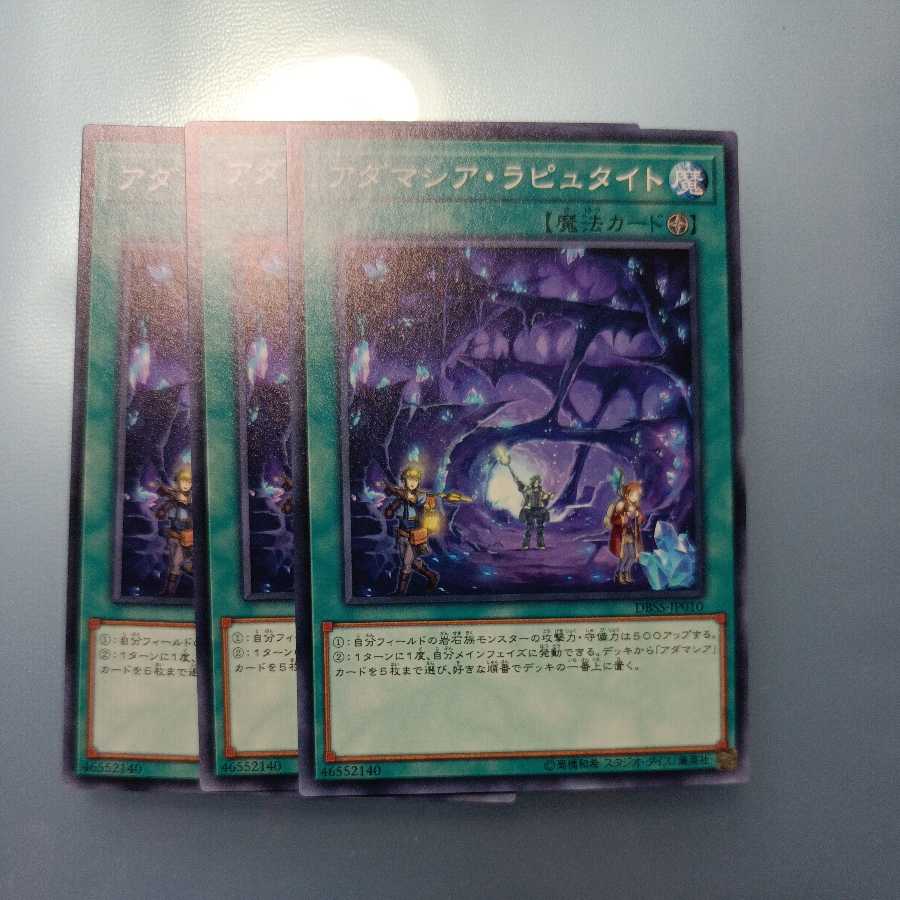 アダマシア・ラピュタイト ノーマル　☆