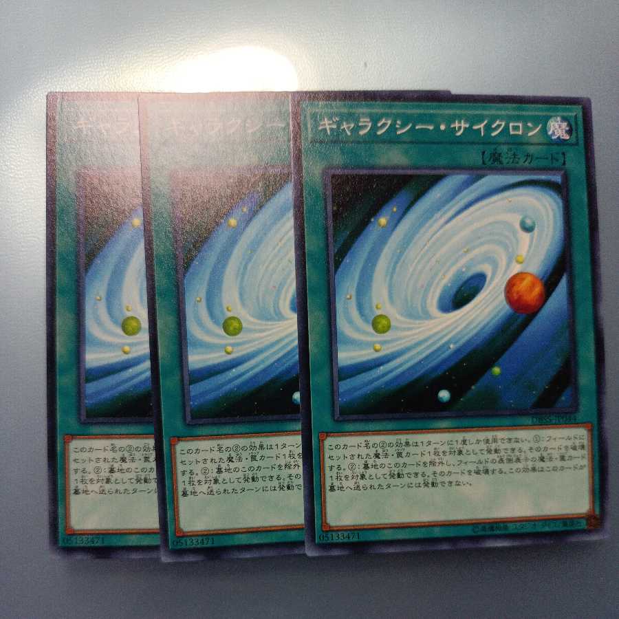 Galaxy Cyclone Normal