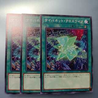 サイバネット・クロスワイプ ノーマル　☆