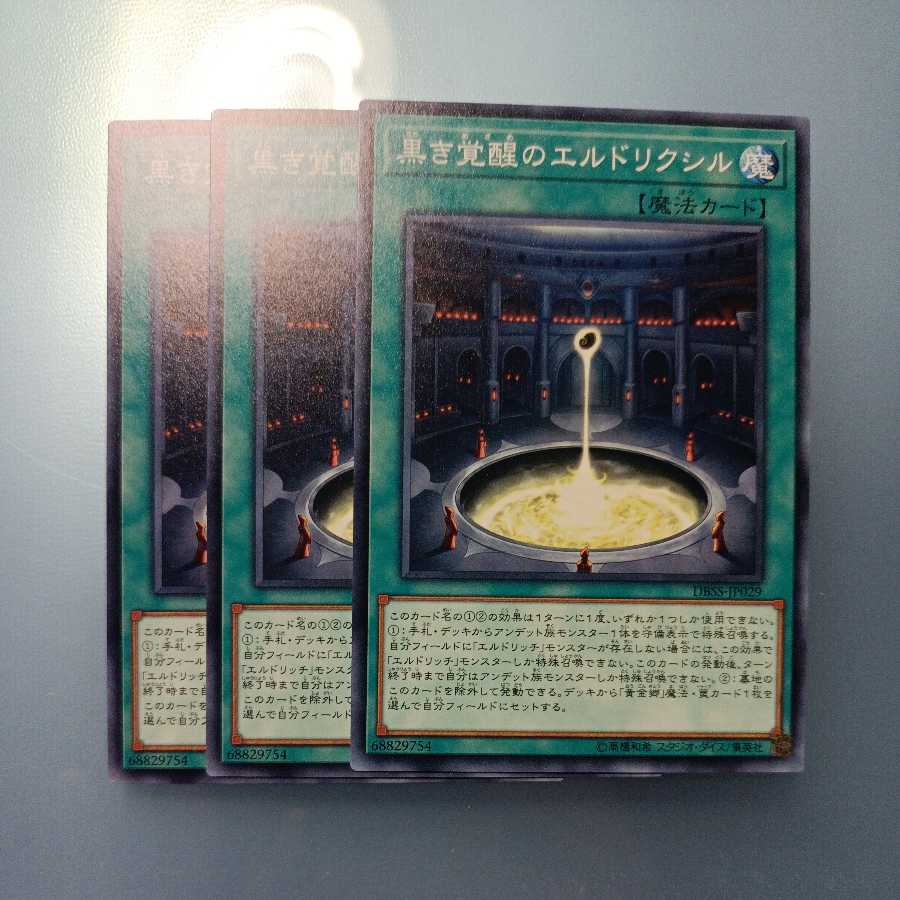 Eldlixir of Black Awakening Normal