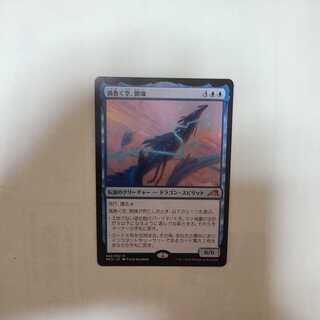 Swirling Skies, Kairi Myth Rare