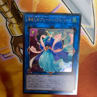 海晶乙女グレート・バブル・リーフ