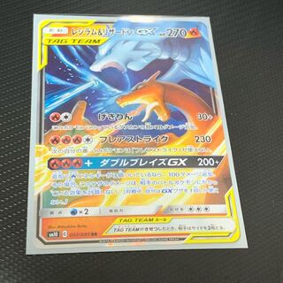 ポケカ レシラム&リザードン 1枚