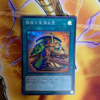 強欲で金満な壺 スーパーレア