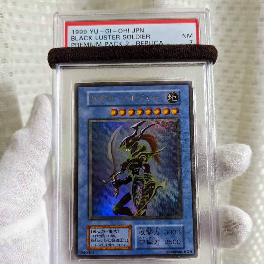 準美品 カオス ソルジャー ウルトラレア 初期 Psa7 遊戯王の通販 遊戯王初期psaコレクター Magi トレカ専用フリマアプリ