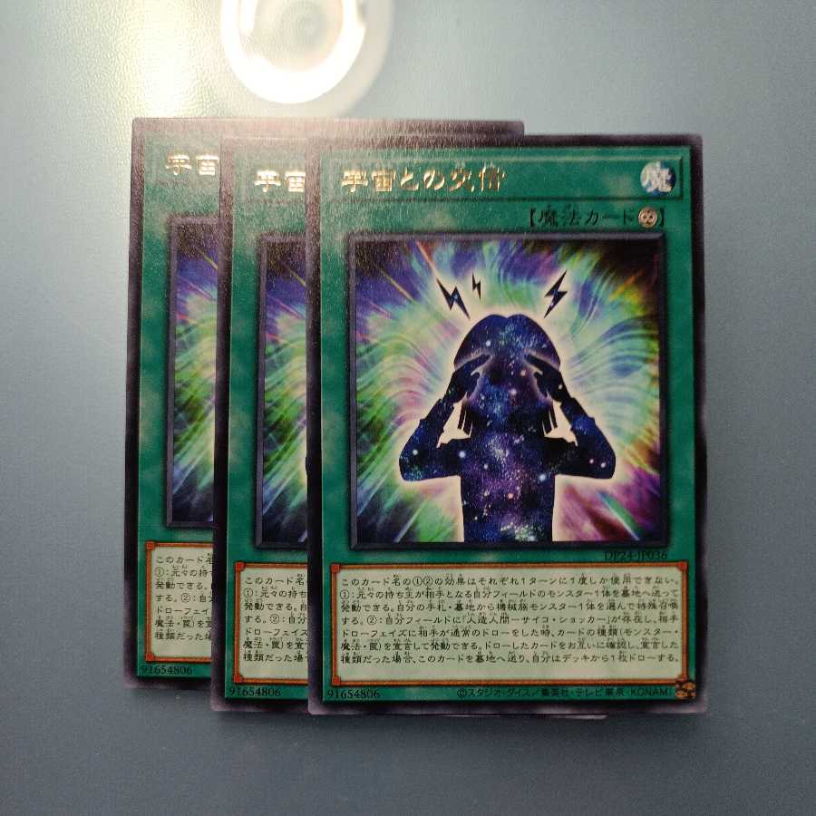 宇宙との交信 レア ☆