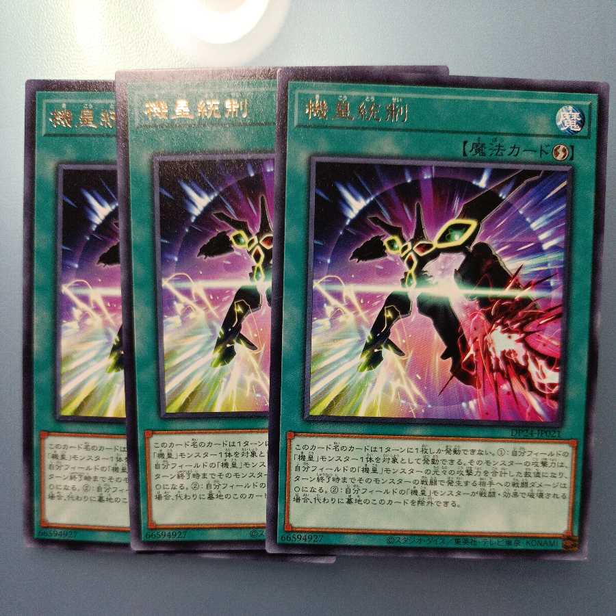 機皇統制 レア ☆