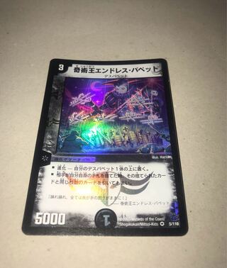 奇術王エンドレス・パペット