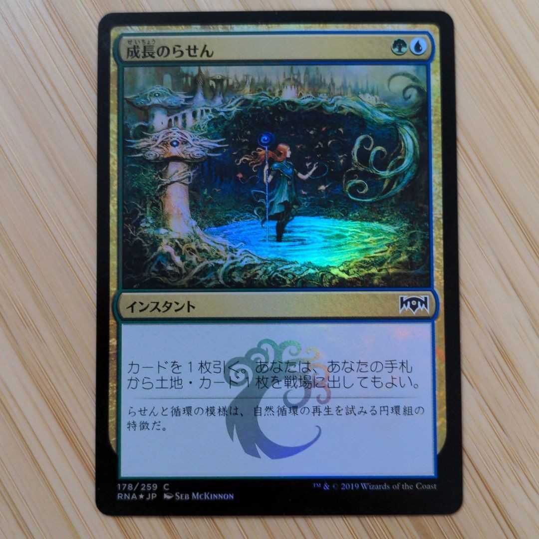 MTG Growth Spiral foil Devotion to Ravnica