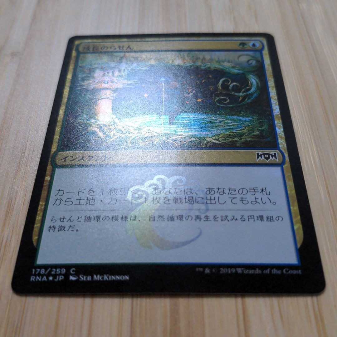 MTG Growth Spiral foil Devotion to Ravnica