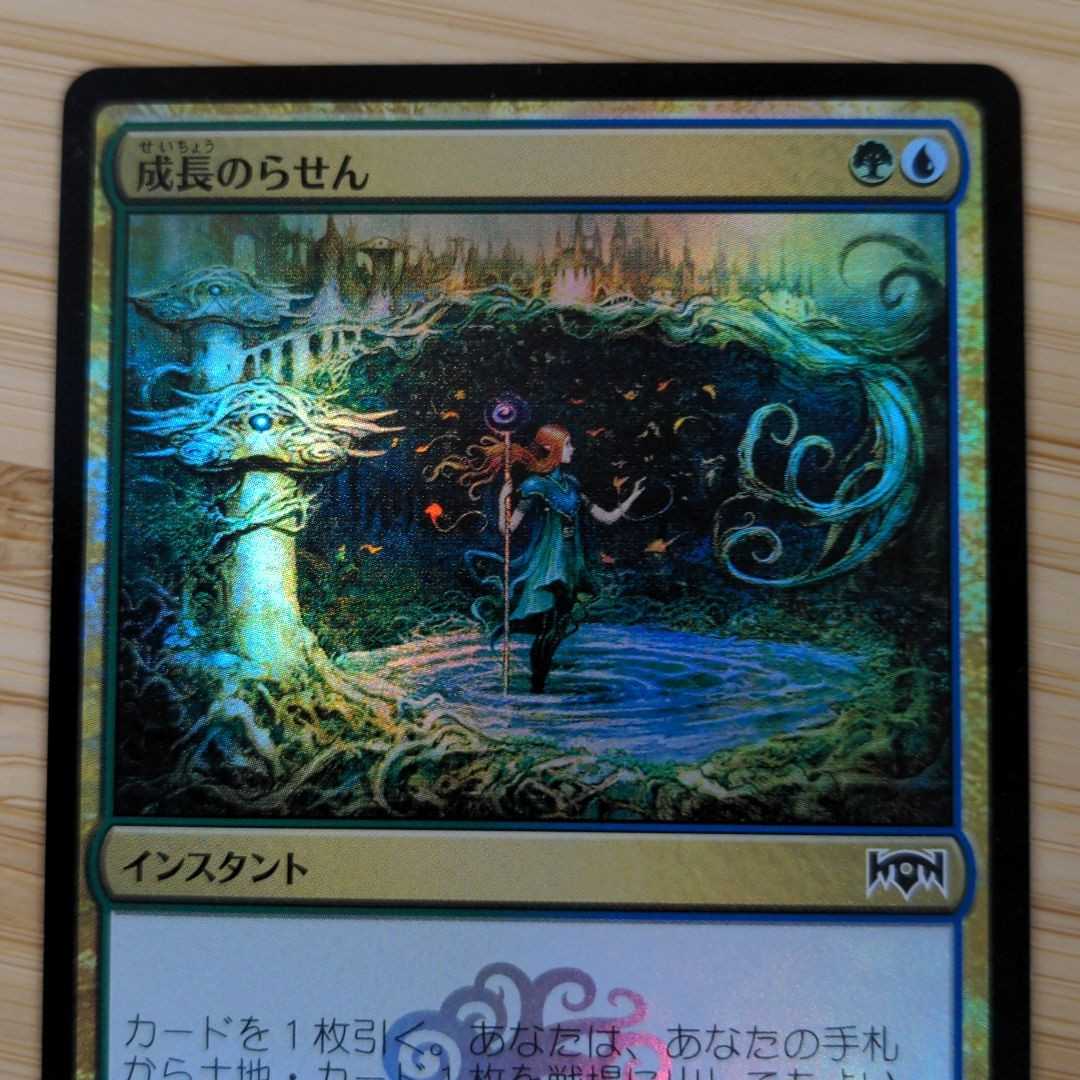 MTG Growth Spiral foil Devotion to Ravnica