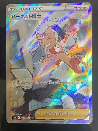 Special Price] Dr. Burnett SR