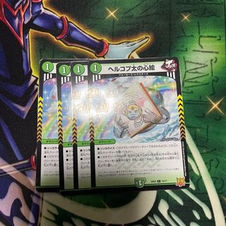 ヘルコプ太の心絵　4枚