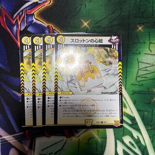 Slotton's heart picture 4 pieces