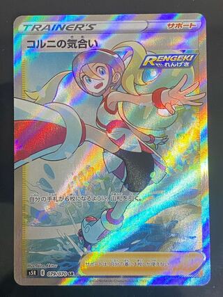 コルニの気合い SR