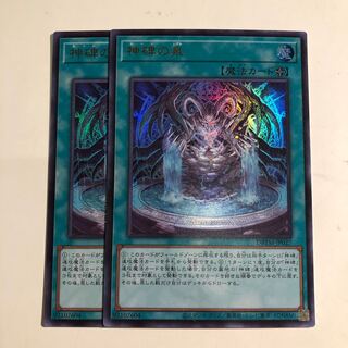 Fountain of Divine Monuments Ultra Rare 2 copies