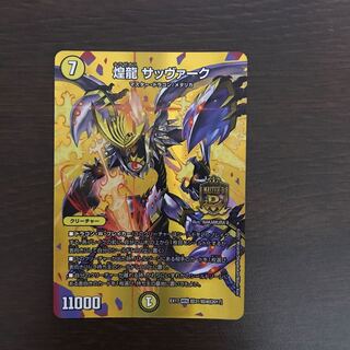 Sabbagh, the shimmering dragon