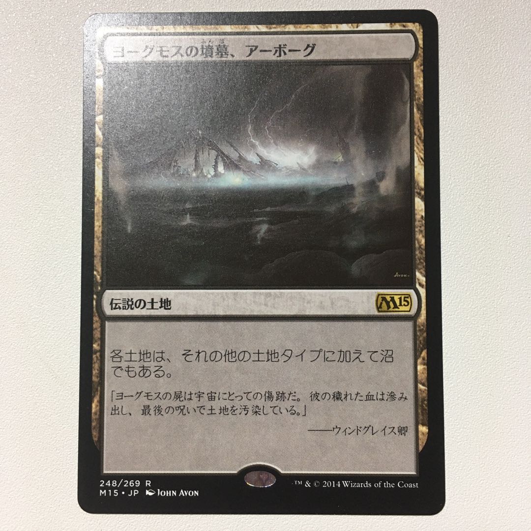 Urborg, Tomb of Yawgmoth m15 ed.