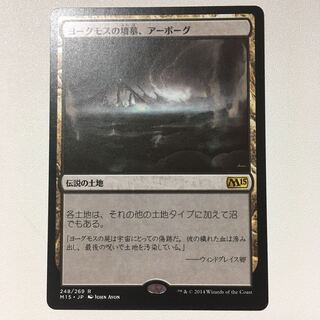 Urborg, Tomb of Yawgmoth m15 ed.