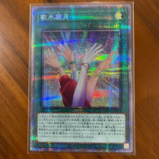 Reizuki Utahi Prismatic Secret Rare