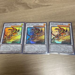 Sangen Daishi - Akaxiao Super Rare 3 copies