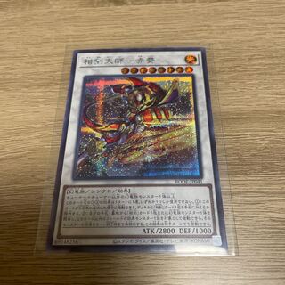 Sangen Daishi - Akaxiao Secret Rare