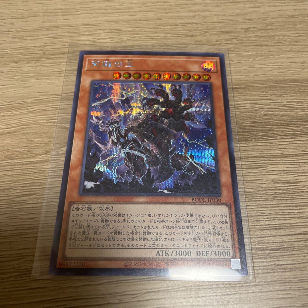 Lord of the Heavenly Prison Secret Rare