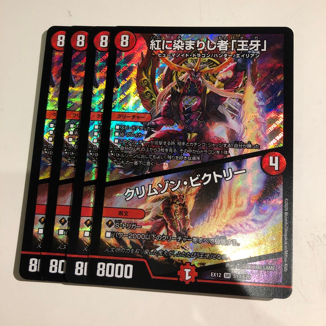 Crimson Victory 4 pieces