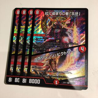 Crimson Victory 4 pieces