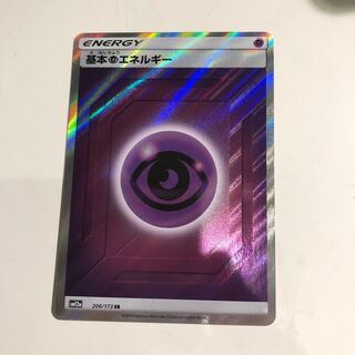 Basic PsychicEnergy SR
