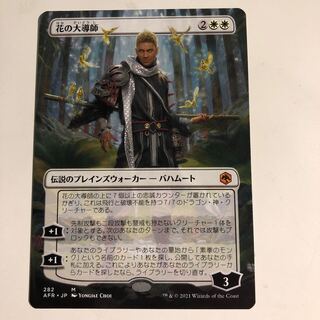 花の大導師 神話レア