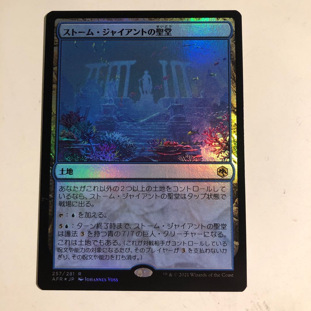 Hall of Storm Giants foil