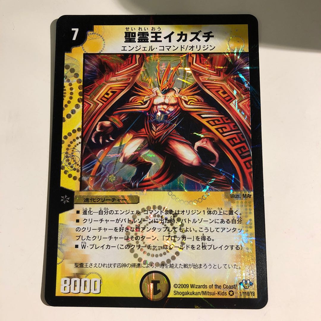 King of the Holy Ghost