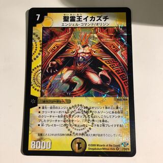 King of the Holy Ghost