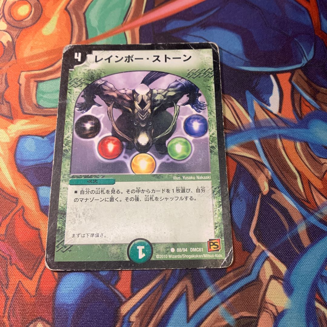 レインボーストーン