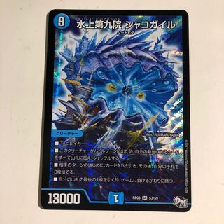 Waterjo Ninth Institute Shakogile