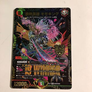 勝熱英雄モモキング　winner