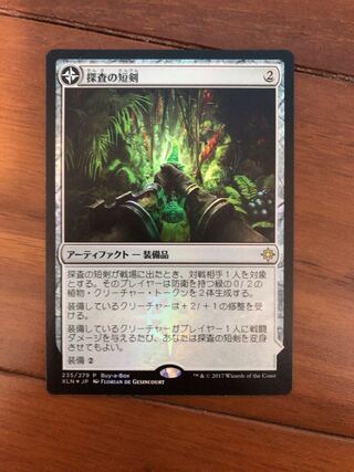 探査の短剣　foil