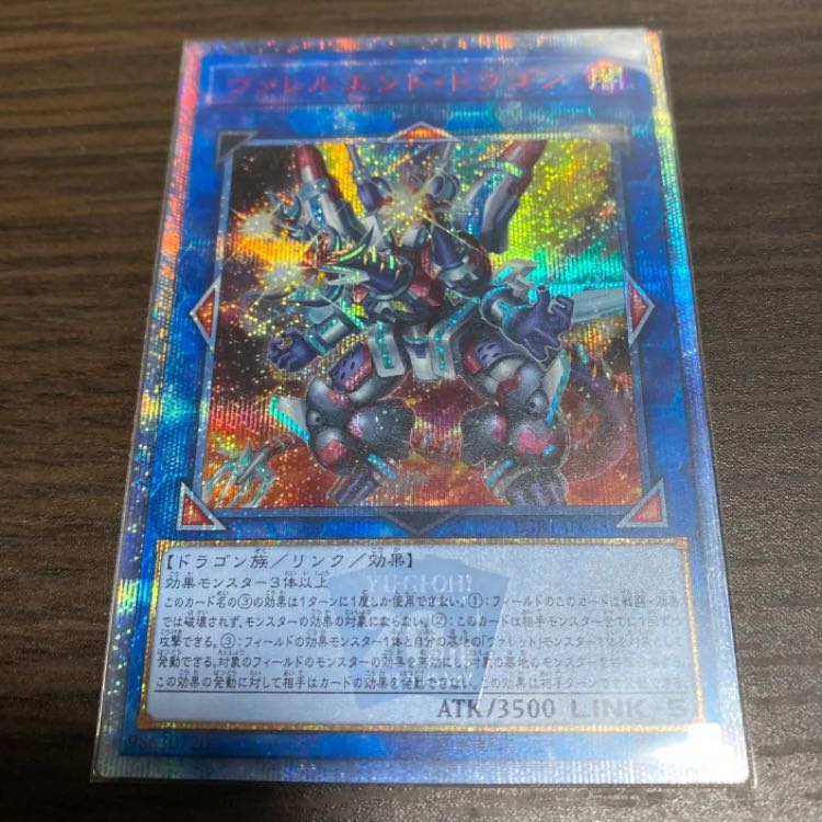 ヴァレルエンドドラゴン 20th