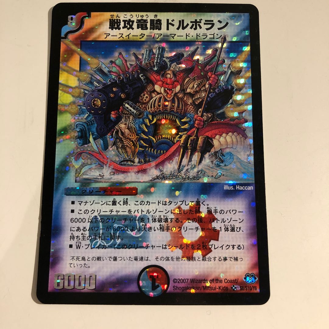 War Offensive Dragon Rider Dolboran Early Grain Rare 2007