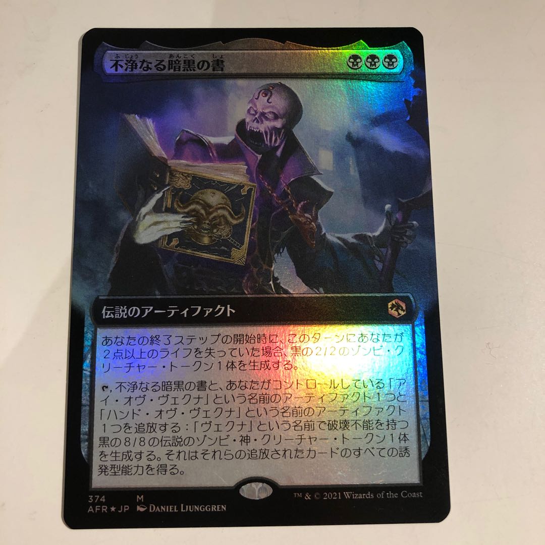 The Book of Vile Darkness Mythic Rare Extended foil Japanese