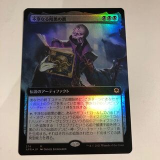 The Book of Vile Darkness Mythic Rare Extended foil Japanese