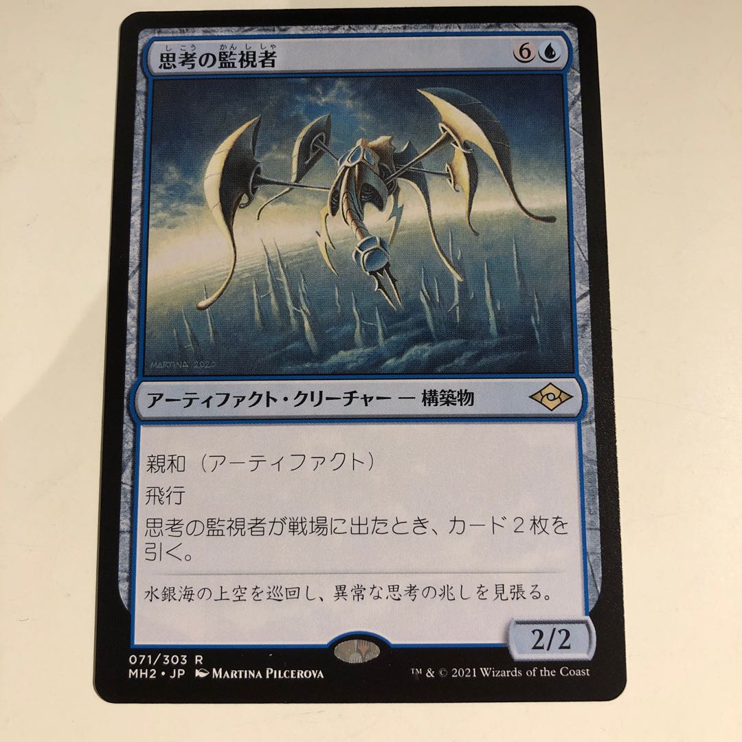 Thought Monitor Rare